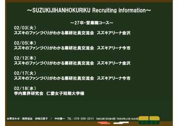 260201採用イベントのご案内　02・03月度